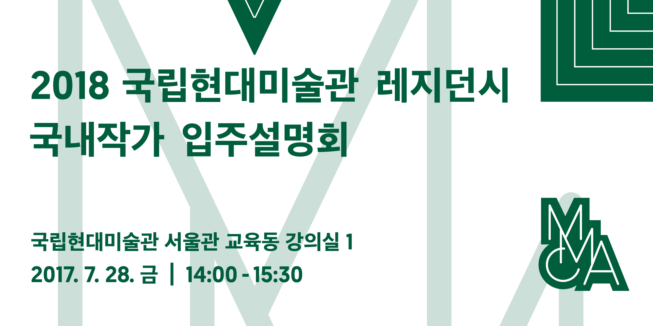 국립현대미술관_2269x1135px.jpg