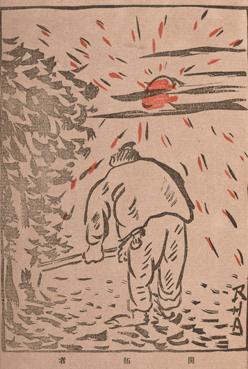 나혜석, <개척자>(『개벽(開闢)』 제 13호 중에서)(개벽사, 1921.7) 나혜석, <개척자>(『개벽(開闢)』 제 13호 중에서)(개벽사, 1921.7)