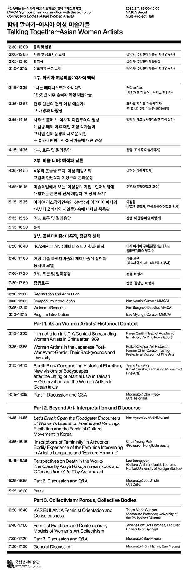 600MMCA_국제심포지엄_International-Symposium_웹플라이어_WebFlyer.gif