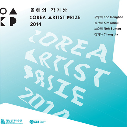 Korea Artist Prize 2014
