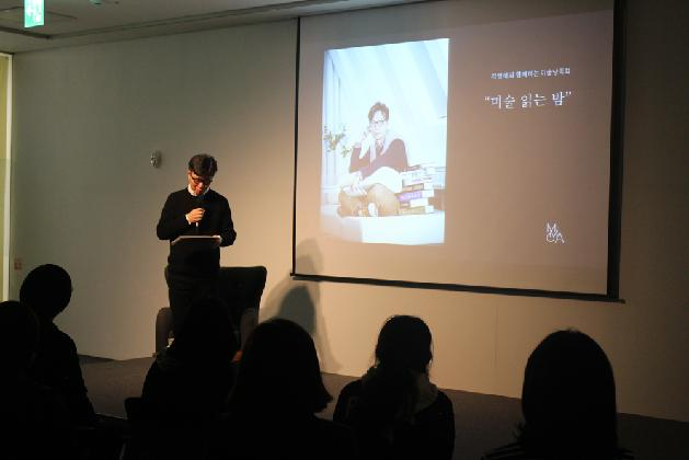 MMCA, 미술을 읽다, 〈소설가 김영하와 함께하는 “미술 읽는 밤”〉