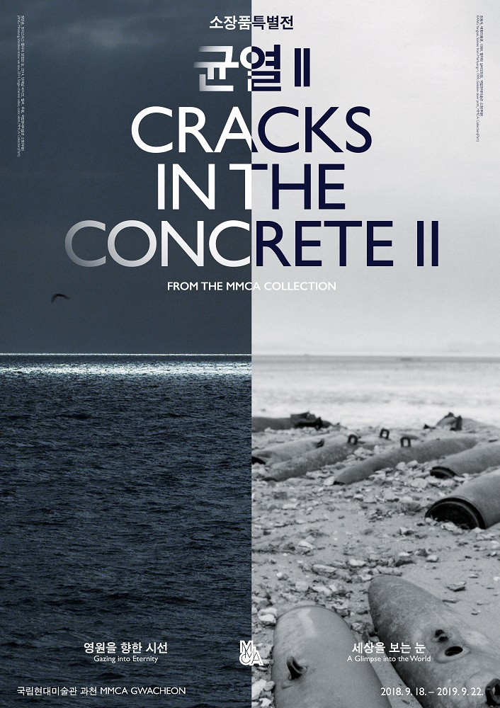 CRACKS in the Concrete II from the MMCA Collection : A Glimpse into the World / Gazing into Eternity