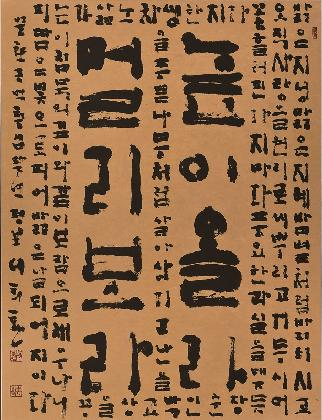 평보 서희환, <높이 올라 멀리 보라>, 1978, 종이에 먹, 84×64cm, 국립현대미술관 소장