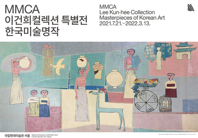 MMCA 이건희 컬렉션 특별전: 한국미술명작