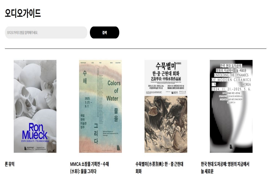 Homepage Audio Guide Screen