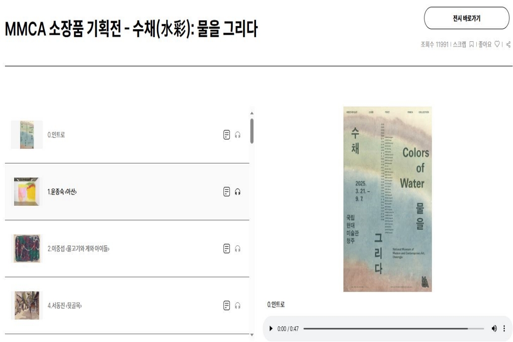 Homepage Mobile Audio Guide Screen