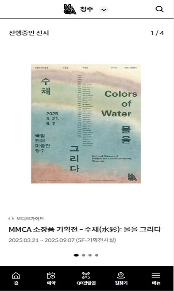 Current Exhibitions Screen (Mobile App)