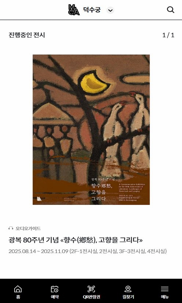 Current Exhibitions Screen (Mobile App)