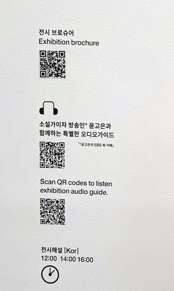QR Code at the Exhibition Entrance