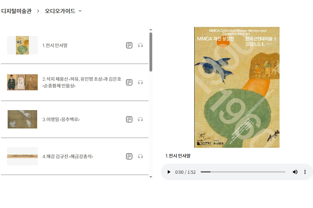 Homepage Audio Guide Screen
