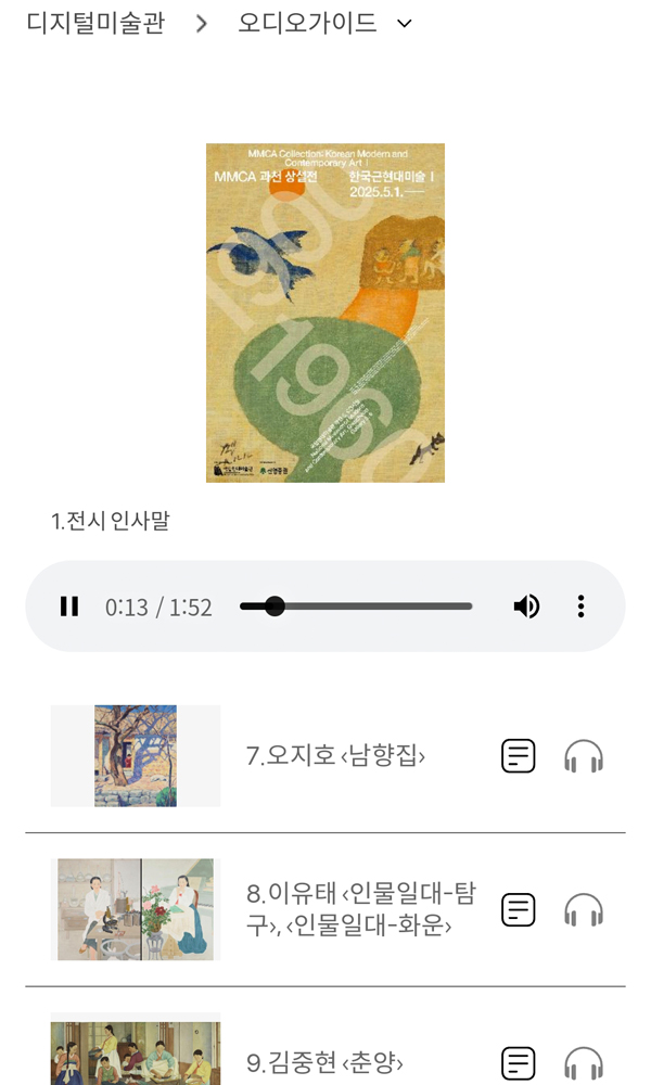 Homepage Mobile Audio Guide Screen