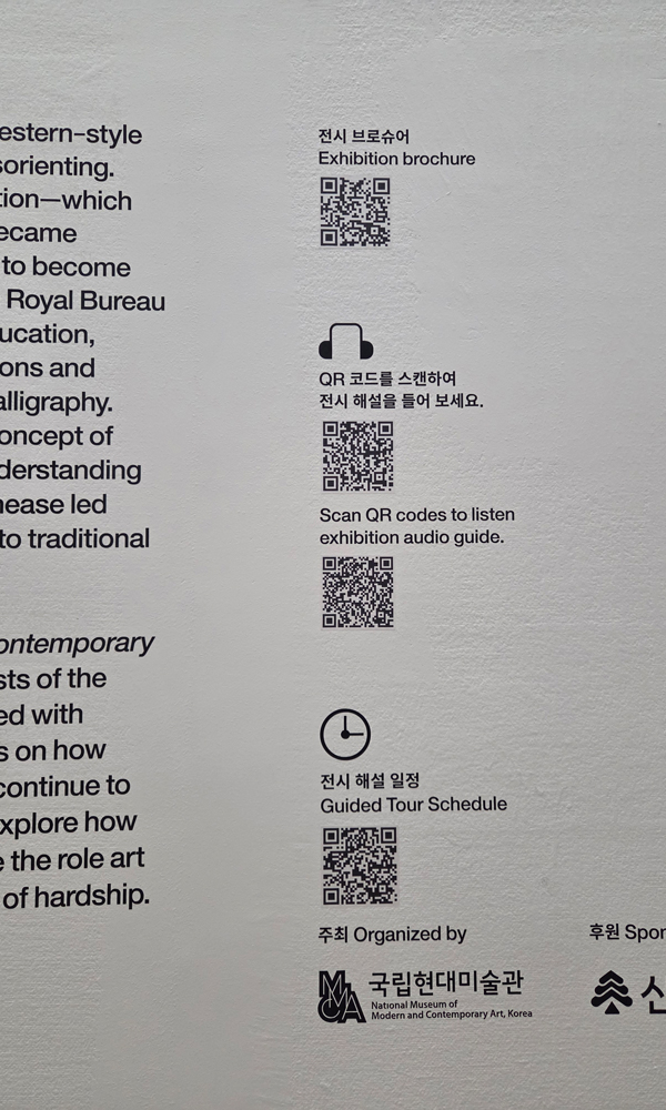 QR Code at the Exhibition Entrance