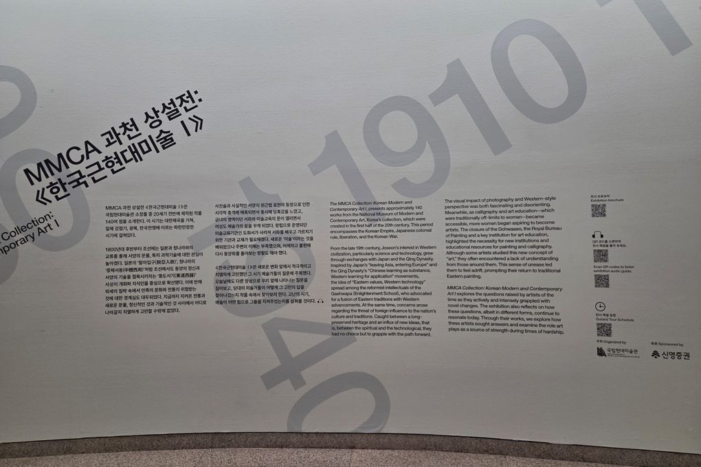 Exhibition Wall Text with QR Code