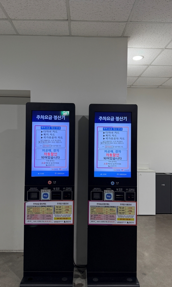 주차요금 무인정산기
