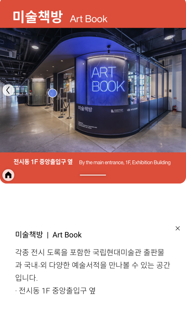 디지털관림가이드 서울관 편의시설 소개 화면