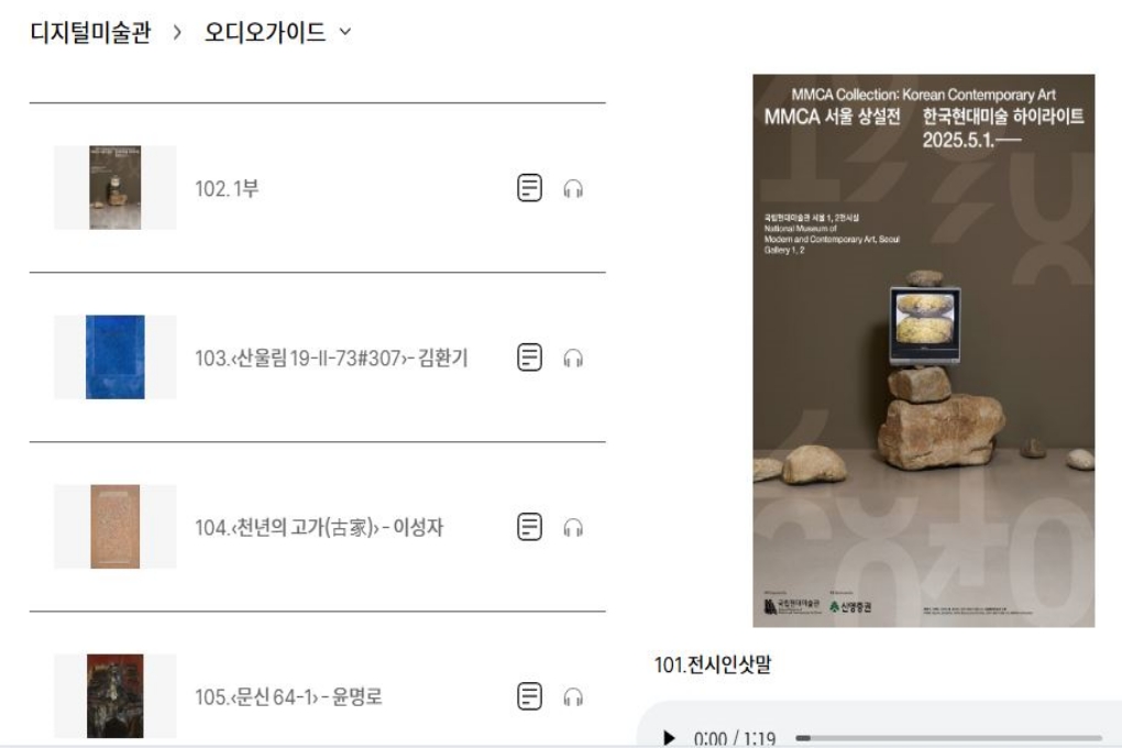 홈페이지 오디오가이드 화면