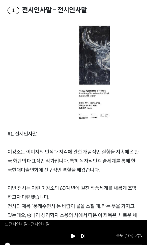모바일 앱의 작품 오디오가이드 화면