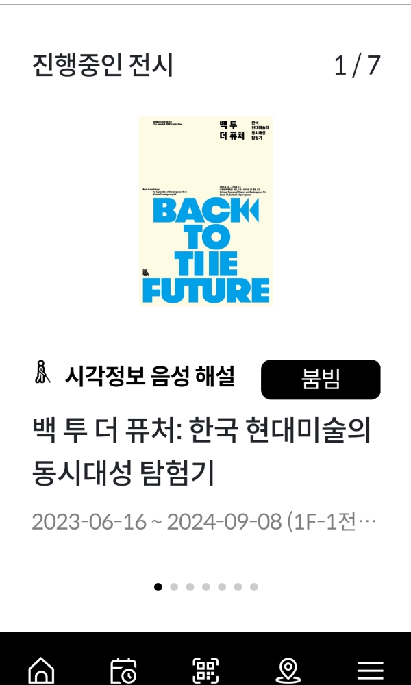 모바일 앱의 시각지원모드 화면1