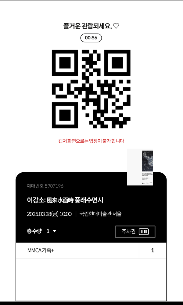 전시안내 앱 QR관람권 화면
