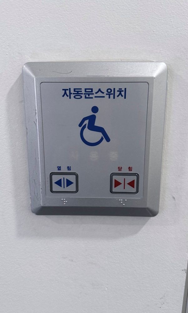 휠체어 이용자를 위한 화장실 자동문 스위치