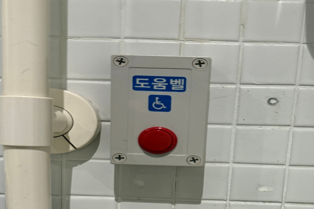 장애인 화장실 도움벨 버튼