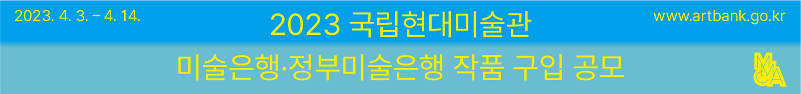 설연휴 집으로 온 미술관 바로가기 배너