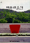 e-미술관소식 이미지