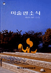 e-미술관소식 이미지