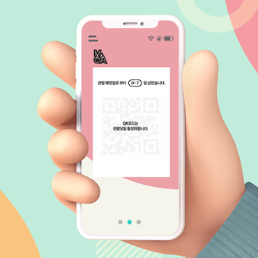국립현대미술관 전시관람, QR관람권으로 빠르고 편리하게!