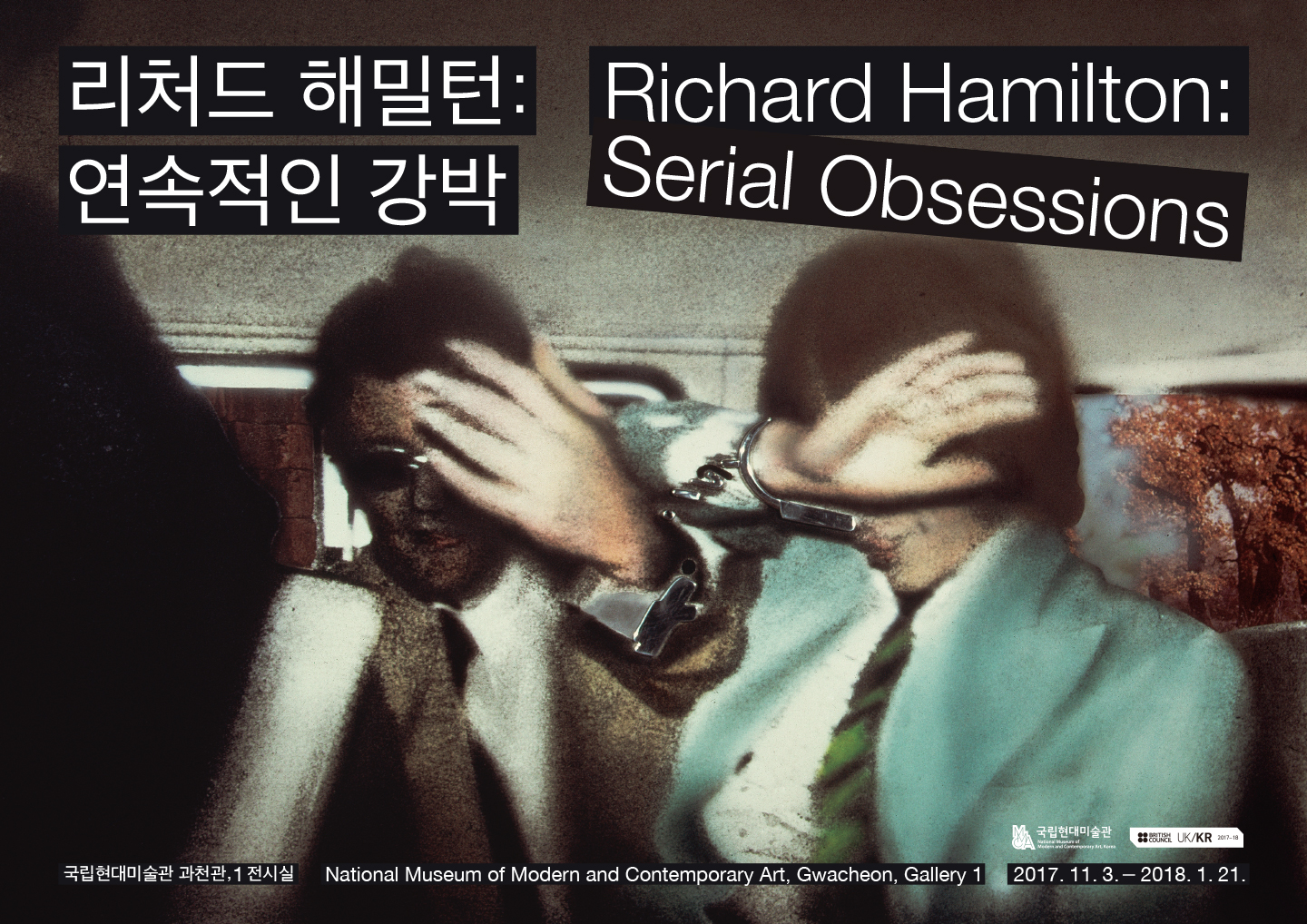 RH_web-image-poster.jpg 리처드 해밀턴 전시 포스터