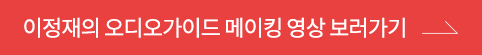이정재의 오디오가이드 녹음 현장 전격 공개! 이정재의 오디오가이드 녹음 현장 전격 공개!