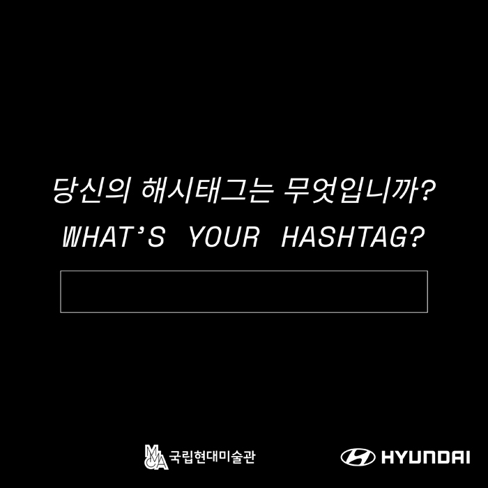당신의 해시태그는 무엇입니까 이미지 당신의 해시태그는 무엇입니까