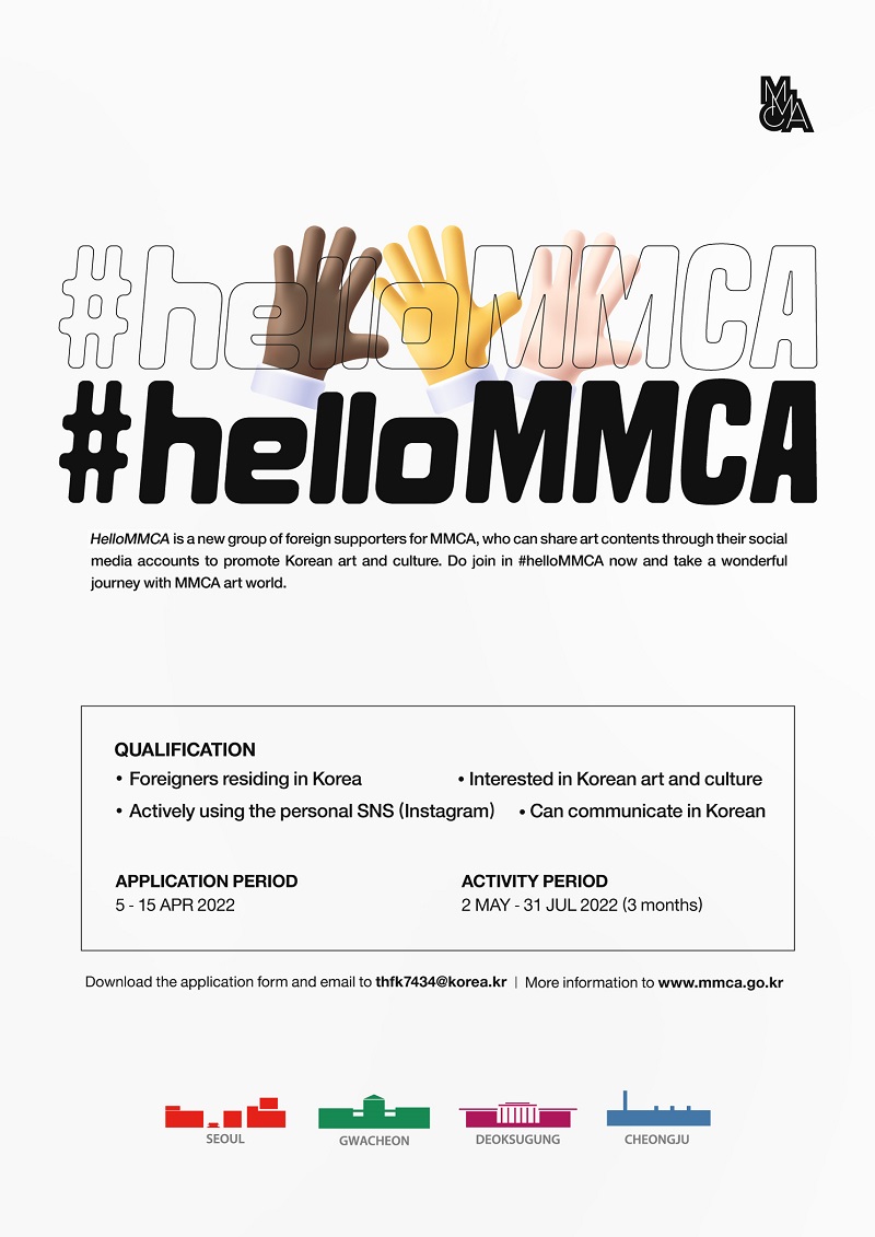 #helloMMCA_The MMCA is recruiting #helloMMCA supporters to promote Korean art and culture together for foreigners residing in Korea. We hope that many people who are interested in art museum and Korean culture and willing to share art museum contents through their social media accounts please apply for this.