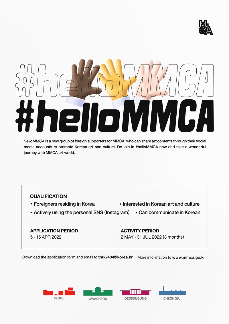 helloMMCA_poster image #helloMMCA_The MMCA is recruiting #helloMMCA supporters to promote Korean art and culture together for foreigners residing in Korea. We hope that many people who are interested in art museum and Korean culture and willing to share art museum contents through their social media accounts please apply for this.
