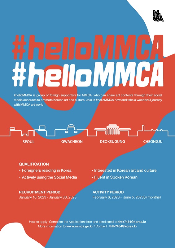 helloMMCA_3기_포스터.jpg