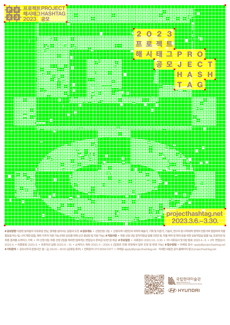 2023년 프로젝트 해시태그 공모 포스터></p><p style=