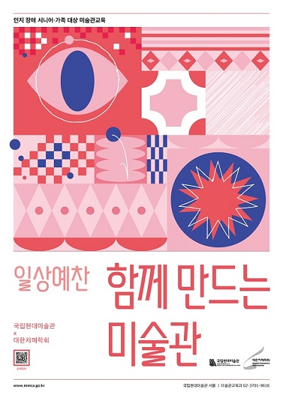 국립현대미술관 서울 포스터