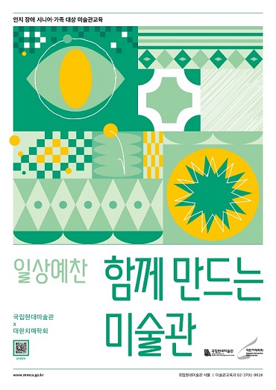 국립현대미술관 과천 포스터><br style=