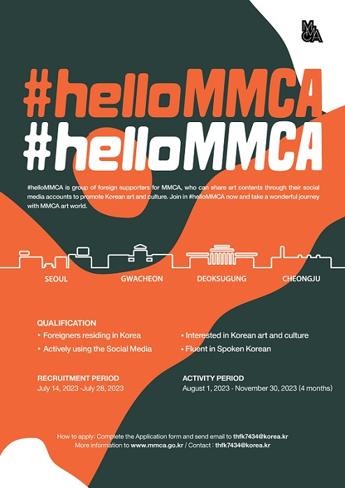 helloMMCA_2023_4기poster.jpg