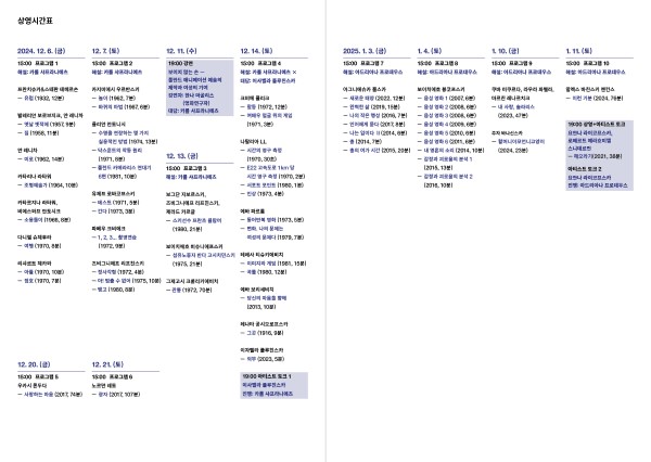600무빙 이미지의 예술_상영시간표.jpg 상영시간표 사진