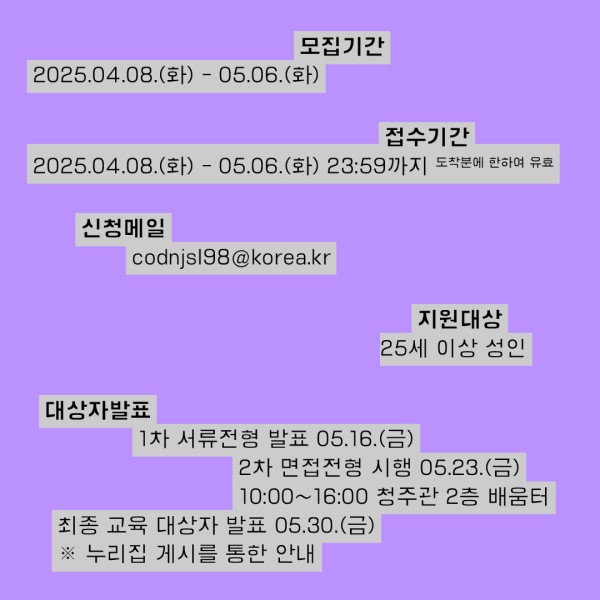 청주관 도슨트4.jpg 모집기간, 접수기간, 신청메일, 지원대상, 대상자발표 일정 정보가 안내된 이미지