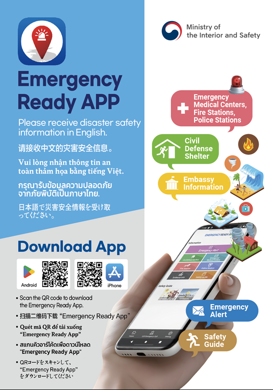 Emergency Ready App 정보가 언어별로 안내된 포스터