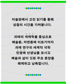 미술관에서 고전 읽기를 통해 성찰의 시간을 가져봅니다. 미술관에서 고전 읽기를 통해 성찰의 시간을 가져봅니다.