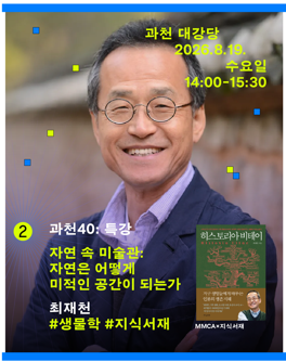 강사_최재천(생물학)이미지