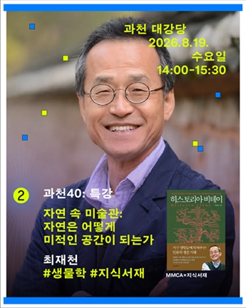 최재천교수님 이미지 최재천교수님 이미지