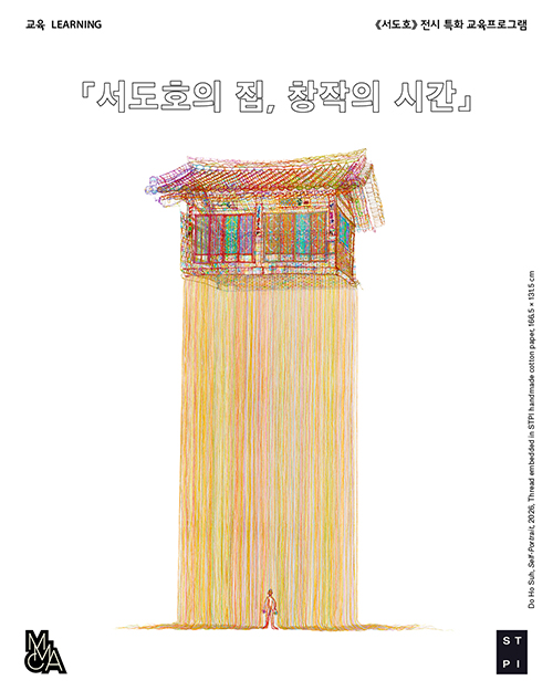 《서도호》전시특화-교육프로그램「서도호의-집,-창작의-시간」-SNS-1.jpg