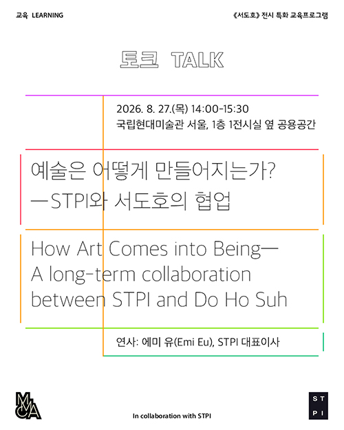 《서도호》전시특화-교육프로그램「서도호의-집,-창작의-시간」-SNS-3.jpg