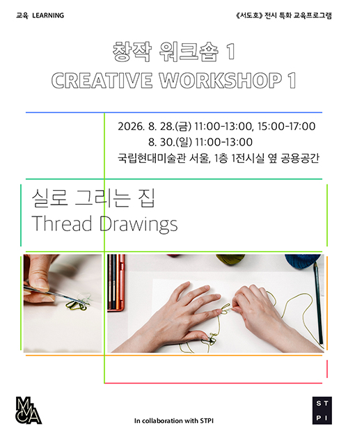 《서도호》전시특화-교육프로그램「서도호의-집,-창작의-시간」-SNS-4.jpg