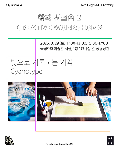 《서도호》전시특화-교육프로그램「서도호의-집,-창작의-시간」-SNS-5.jpg