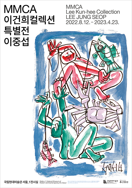 «MMCA 이건희컬렉션 특별전: 이중섭» 포스터 «MMCA 이건희컬렉션 특별전: 이중섭» 포스터